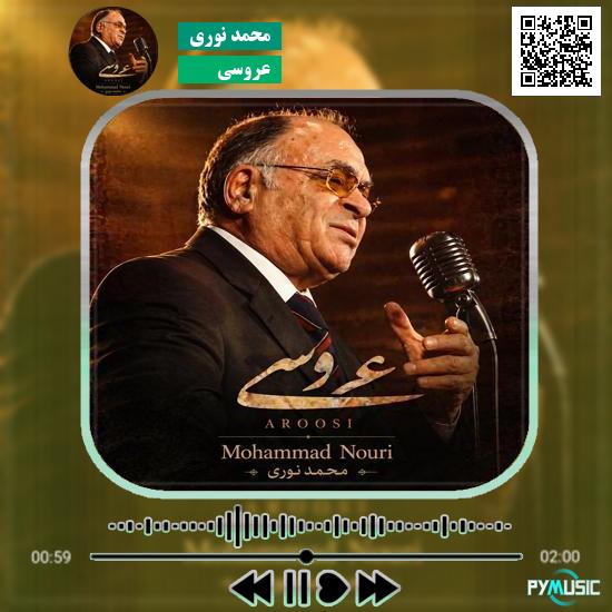 دانلود آهنگ عروسی محمد نوری 1 دانلود آهنگ عروسی محمد نوری